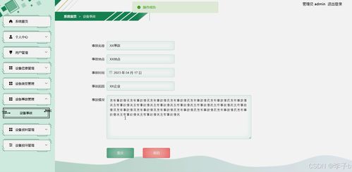 基于SpringBoot與Vue的高校實驗室設(shè)備儀器管理系統(tǒng)設(shè)計與實現(xiàn)